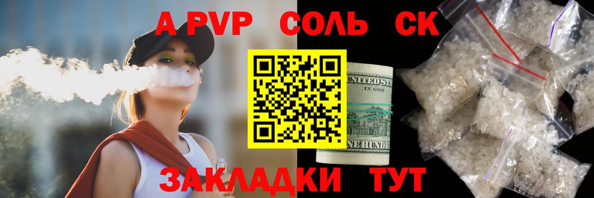 Альфа ПВП VHQ  Альфа ПВП Crystall  Вход с VPN  APVP Crystall  Наро-Фоминск 