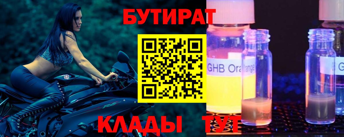 Бутират оксана  Вход с VPN  Наро-Фоминск 