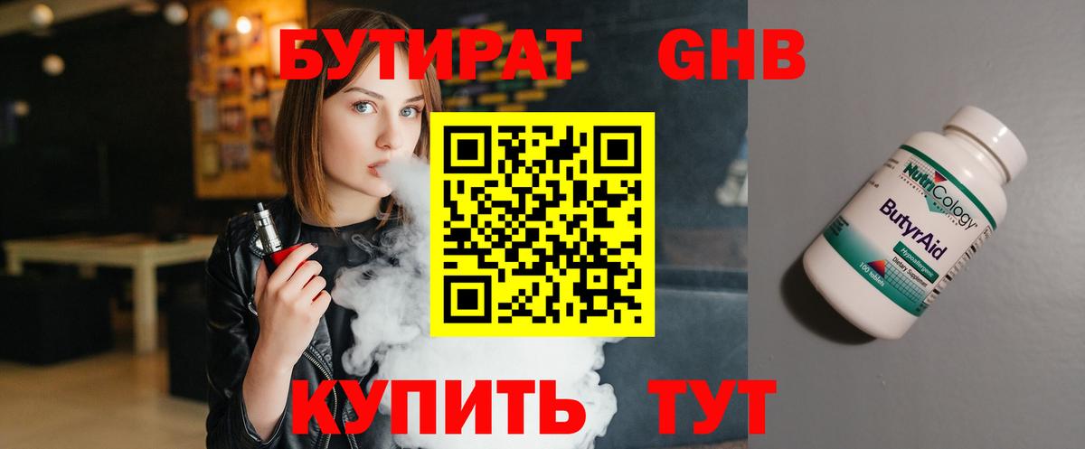 Бутират жидкий экстази Наро-Фоминск