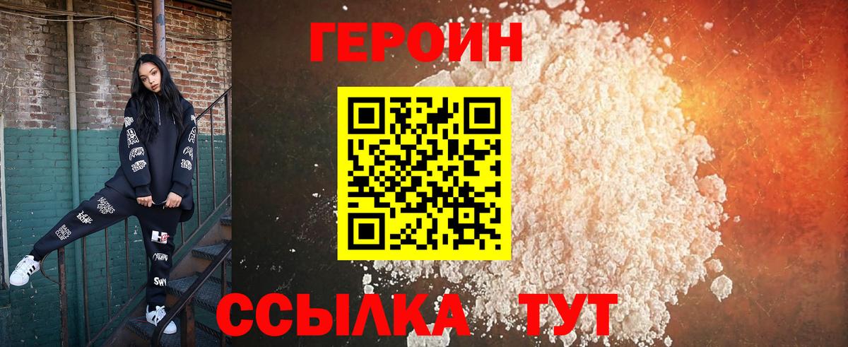 ГЕРОИН гречка Наро-Фоминск