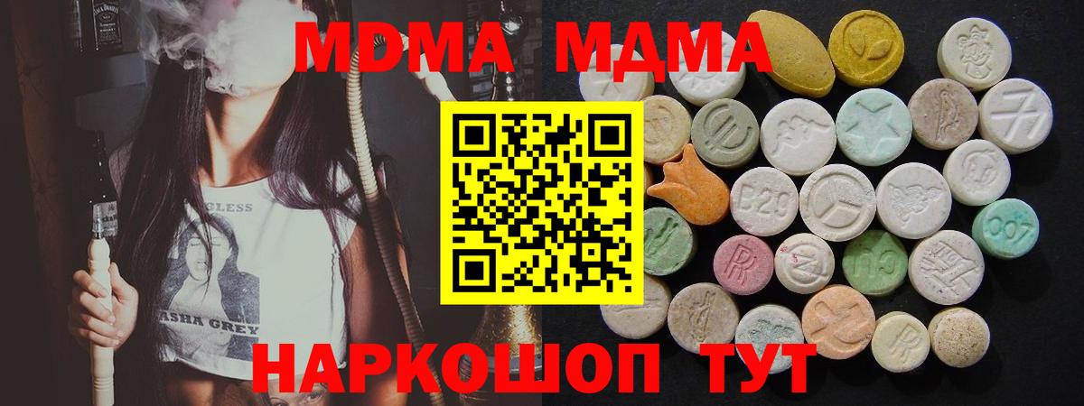 МДМА молли  MDMA молли  MDMA  Наро-Фоминск  Вход с VPN 