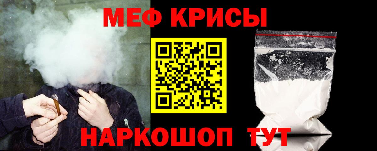 МЕФ кристаллы Наро-Фоминск