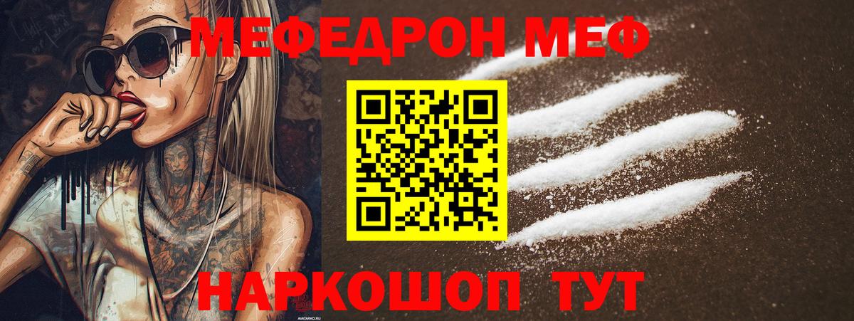 Меф mephedrone  МЕФ  Вход с VPN  Наро-Фоминск  Меф кристаллы 