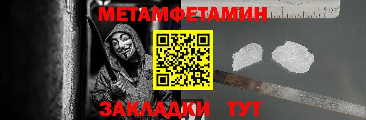 Первитин Methamphetamine Наро-Фоминск